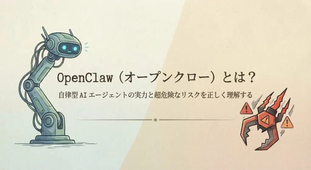 Eyecatch OpenClaw