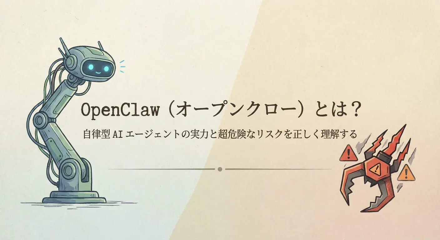 Eyecatch OpenClaw