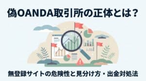 Eyecatch OANDA