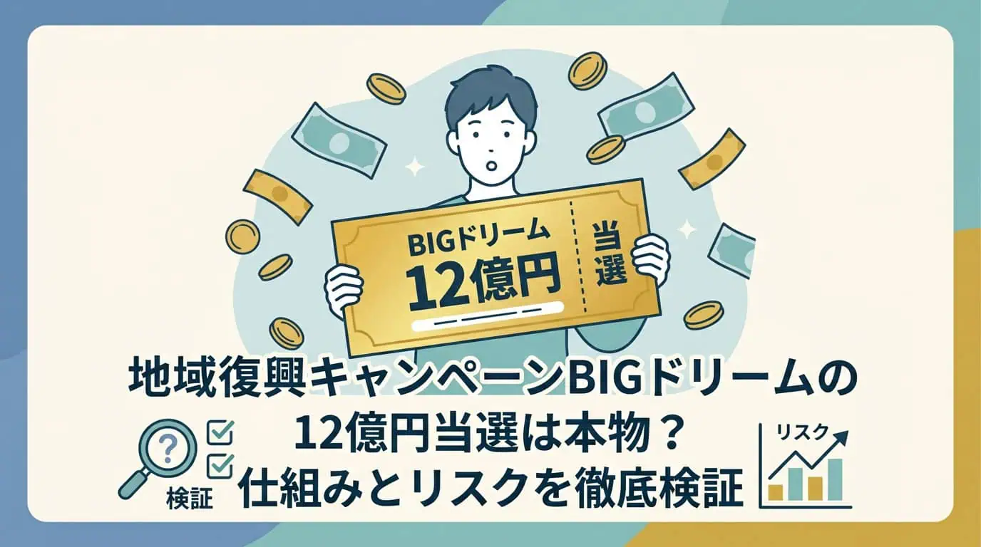 Eyecatch BIG 12