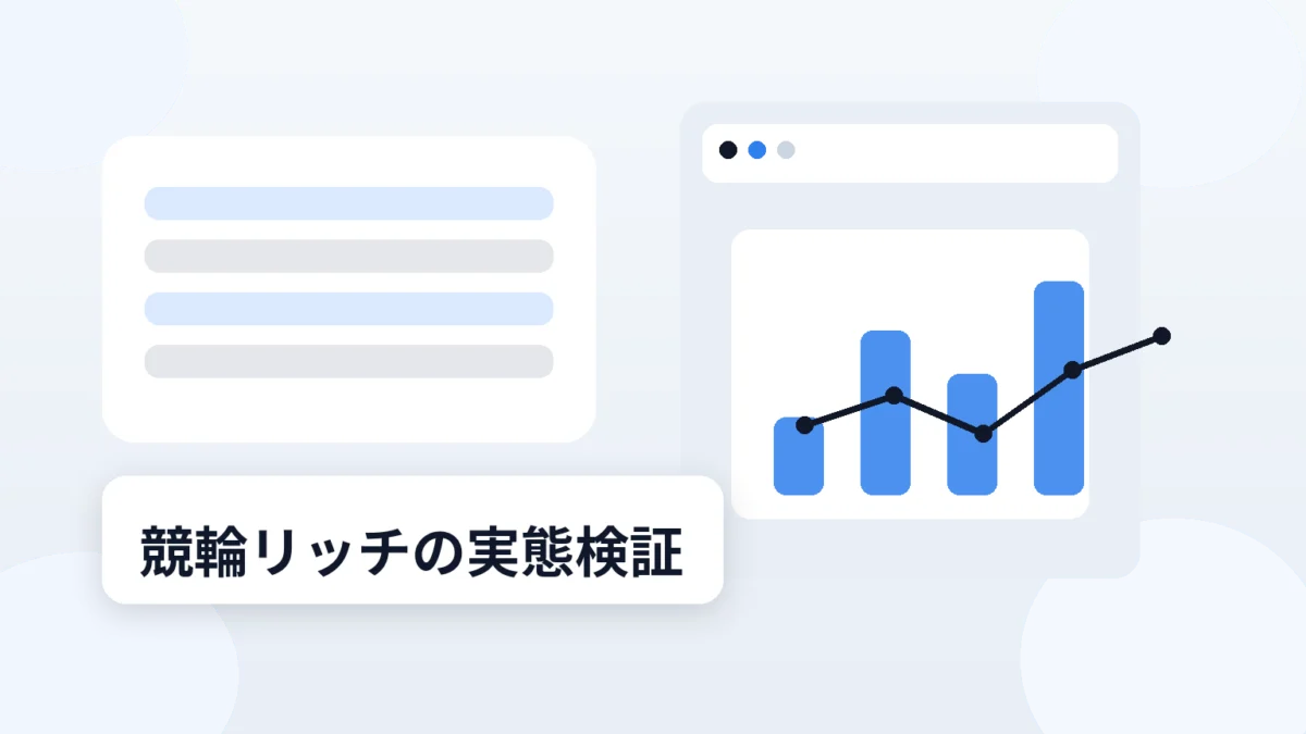 競輪リッチの実態検証