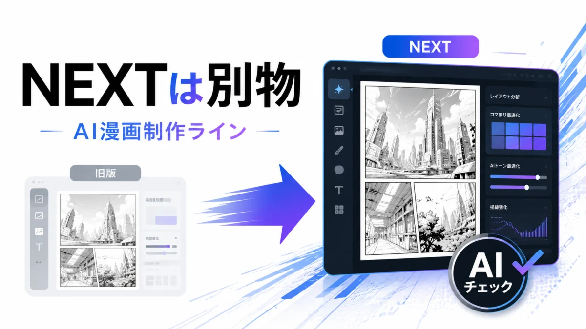 ANGLEX MANGA PRO NEXTは別物 アイキャッチ